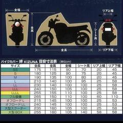バイクカバー　新品　未使用の画像