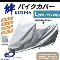 バイクカバー　新品　未使用