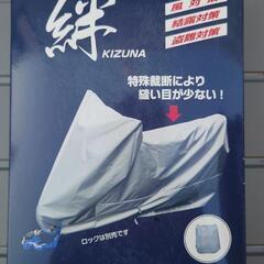 バイクカバー　新品　未使用の画像