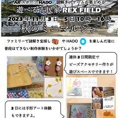 【11月3日～5日】REXFIELDミニミニマルシェ