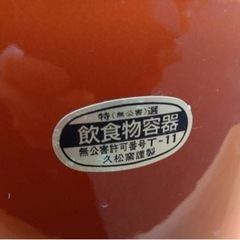 ●お値下げ！　久松窯 謹製 特選 飲食物容器  常滑焼 漬物 樽 8号 日本製 水抜き穴付き とこなめ 瓶 蓋付き 未使用品 保管品 ③の画像
