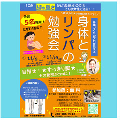 【11月】リンパと身体の勉強会