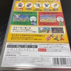 Switchソフト『スーパーマリオメーカー2』極美品の画像