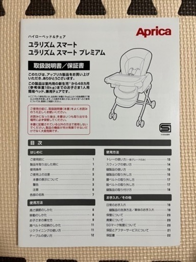 【美品】ハイローチェア　ユラリズム スマート プレミアム　手動タイプ