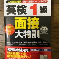 各1冊800円: 英検一級　(一次・二次対策)の画像