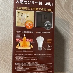 アイリスオーヤマ　LED 人感の画像