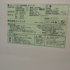 2014年製　ユーイング UR-F110F(W) 2ドア冷蔵庫の画像