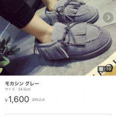 モカシン　グレー　ムートン