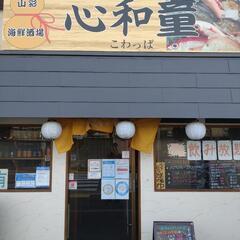 飲食店バイト募集