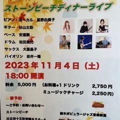 鈴木ポピュラージャズ音楽教室講師陣によるストーンビーチディナーライブ