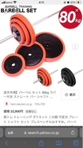 ベンチプレス　筋トレ　トレーニングベンチと80キロバーベルセットのセットです