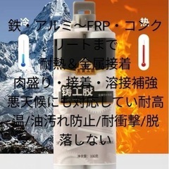 2個セット　鉄・アルミ～FRP・コンクリート耐熱＆金属接着肉盛り・接着・溶接補強悪天候にも対応してい耐高温/油汚れ防止/お徳の画像