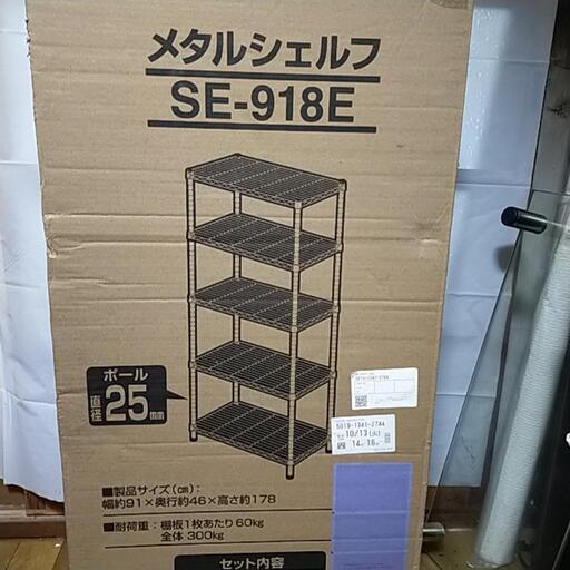 【未使用品】メタルラック　５段　アイリスオーヤマ（SE-918E）