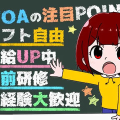 ≪即日面接も可！≫イマなら≪特別ボーナス+祝金で10万円！≫日・週払い◎シフト自由☆ 株式会社ティー・オー・エー 千住事務所[1003] 流山セントラルパークの画像
