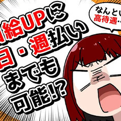≪即日面接も可！≫イマなら≪特別ボーナス+祝金で10万円！≫日・週払い◎シフト自由☆ 株式会社ティー・オー・エー 千住事務所[1003] 流山セントラルパークの画像