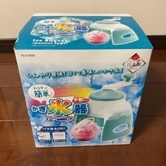 かき氷機あげます(未使用)