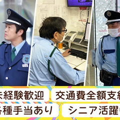 ■11月21日～12月22日の期間限定■宝くじ売り場の警備スタッフ☆学生・シニア活躍/シフト融通 株式会社和光エンタープライズ 中野の画像