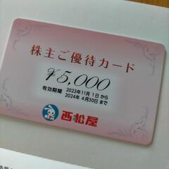 西松屋　15000円分有ります　★有効期限2024.4.30まで