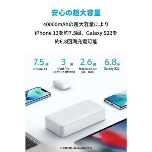 【値下げ】大容量　アンカー Anker 347 Power Bank PowerCore 40000 防災　ホワイト モバイルバッテリ