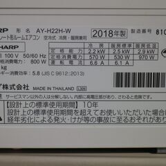 シャープ　自動お掃除機能付き　6～8畳用エアコン　AY-H22H-W　2018年 [おもに6畳用 /100V]の画像