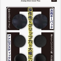 (PS5/PS4/PS3用) アナログスティックカバープラス -...