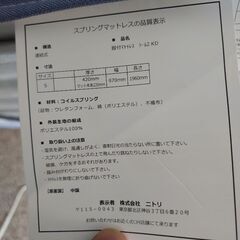 ニトリ ポケットコイル 脚付きマットレス ラーム2 KD シングルベッドの画像