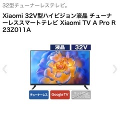 32型チューナーレス液晶テレビ
