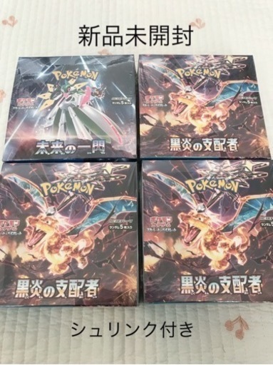 値下げ！ポケモンカード『未来の一閃』『黒炎の支配者』3box