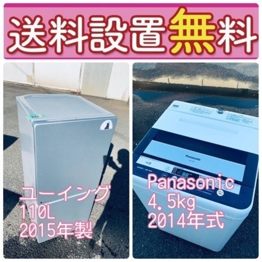 期間限定❤️‍送料・設置無料冷蔵庫\u0026洗濯機セット大特価！
