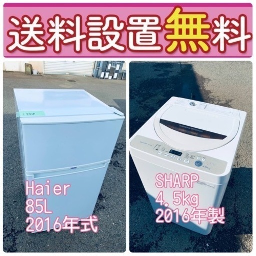 新生活応援❤️‍送料・設置無料冷蔵庫\u0026洗濯機割引セール！⭐️