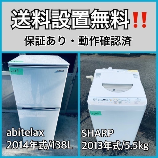 送料設置無料❗️業界最安値✨家電2点セット 洗濯機・冷蔵庫13