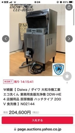 業務用食器洗い機　大和冷機　動力　中古品（型番違いがヤフオクで20万円で出ていまーす）