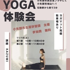 11/18(土)開催　【　ヨガ体験会　無料イベント❣️　】