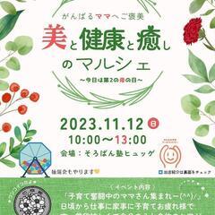 ☪️第20回ふぉーちゅんサークルあらお