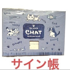 サイン帳　猫柄　寄せ書き　思い出