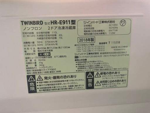 ツインバード HR-E911W 冷蔵庫