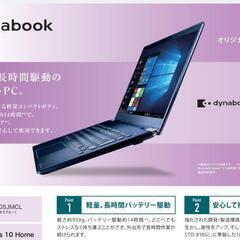 2019年式 ダイナブック G5 Core i5 8世代 Win...