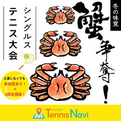 【テニス大会開催🎾】12月10日（日）深北緑地テニスコート