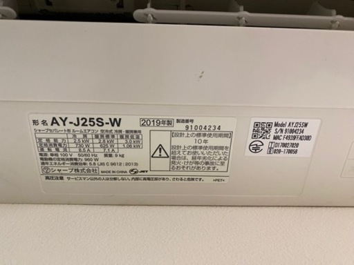 SHARP ルームエアコン　8畳　室内機＋室外機