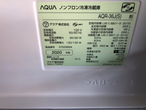 2020年式アクア　ノンフロン冷凍冷蔵庫