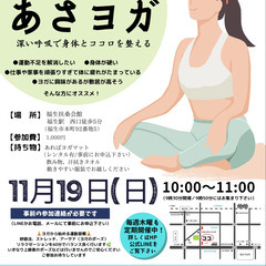 【11/19(日)】福生駅/歩5分【日曜あさヨガ毎回1000円】