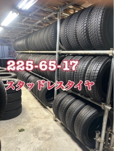225/65/17 スタッドレス4本タイヤ+交換、アマントレーディング株式会社、愛知県大府市