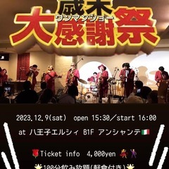 12/9(土) エ・スカレーターズ ワンマンライブ 歳末大感謝祭...