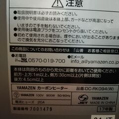 YAMAZEN　カーボンヒーター　dc-rk094　ファンヒーター　暖房　電気ストーブの画像