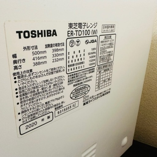 東芝●石窯オーブンレンジ●30L ●ホワイト