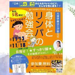元理学療法士が教えるリンパの勉強会