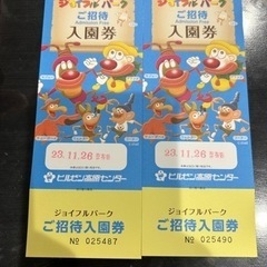 蒜山ジョイフルパーク招待券2枚分
