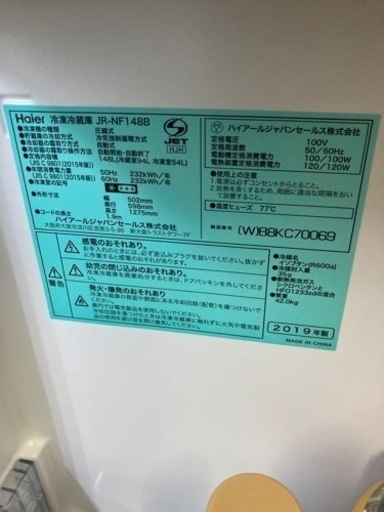 冷蔵庫　2019年製