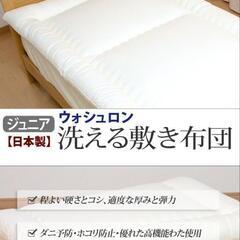 今月まで　敷布団 ジュニアサイズ 敷き布団 洗える敷ふとん 敷き...