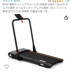 ランニングマシン　Bluetooth リモコン　難あり
